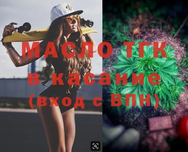 наркотики  OMG сайт  ТГК гашишное масло  Зарайск 